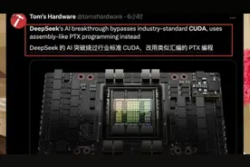 DeepSeek或已绕开CUDA限制，直接访问芯片！视频封面