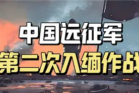 滇缅战役（下），地图详解第二次入缅作战，缅北滇西会战视频封面