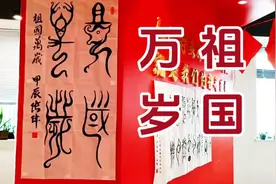 鸟虫篆作品展视频封面
