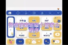 班级小管家使用方法