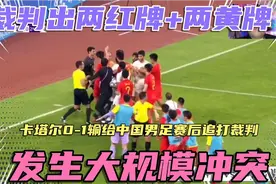 中国男足1-0卡塔尔，中国男足出场比赛了视频封面