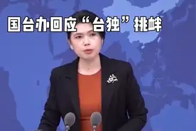 国台办坚决反对“台独”挑衅，解放军捍卫国家主权和领土完视频封面