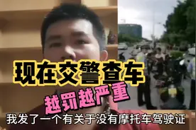 现在交警查车，越发越严重。#交警#查车