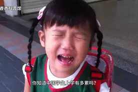 中国学生上学有多累？？视频封面