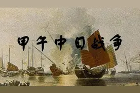 甲午战争后续｜甲午战争期间媒体对的报道：“大清战胜了日本”视频封面