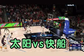 太阳vs快船，杜兰特28分，乔治34，哈登20分，布克20分，小卡17+8视频封面