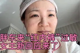 胖东来“红内裤”过敏女网红再次回应了，胖东来要提高品控啊视频封面