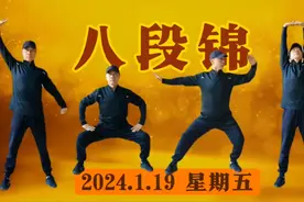 国家体育总局标准版健身气功《八段锦》（沈师兄口令）完整演示视频封面