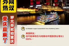 重庆赢麻了！甲亢哥航拍重庆夜景震撼外网！视频封面
