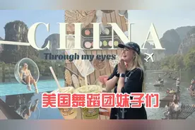 美国舞蹈团妹子们游桂林阳朔 #外国人在中国视频封面