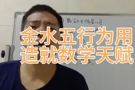 姜萍是否数学天才，只看两点就明白视频封面