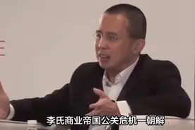 李泽楷代父出征，李氏商业帝国公关危机一朝解视频封面