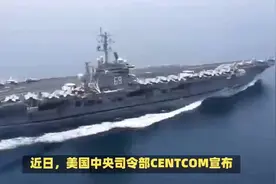 美国中央司令部摧毁胡塞武装无人机：中东局势再添变数视频封面