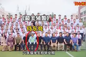 辅警侍东亮十年如一日坚守护学岗，毕业班留C位以示感谢视频封面