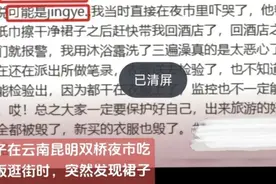 女子逛夜市裙子上现不明液体视频封面