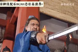 老三国神级配乐BGM悲壮而激昂，令人感同身受穿越历史。视频封面