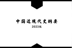 2023最新版中国近现代史纲要（前言）视频封面