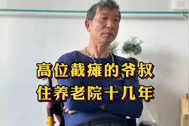 因车祸意外而高位截瘫的上海爷叔，在养老院里生活了十几年视频封面