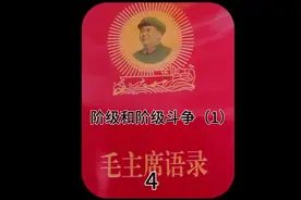 阶级和阶级斗争（1）视频封面
