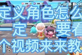 【蛋仔大问答】自定义角色要怎么做？一个视频告诉你，超级简单