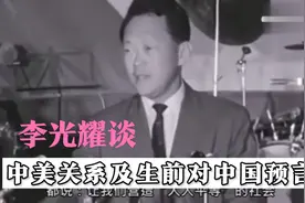 李光耀原声演讲：谈中美关系、生前对中国的预言、如何评价中国、视频封面