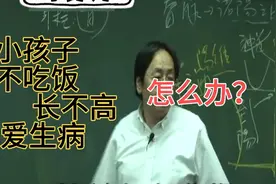 倪海厦:小孩子长不高怎么办？灸一灸，长腿欧巴不是梦！