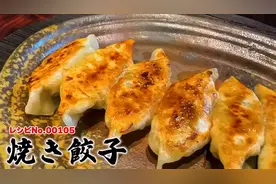 【焼き餃子】和食シェフ挑戦する王道焼き餃子/【賛否両論】…视频封面