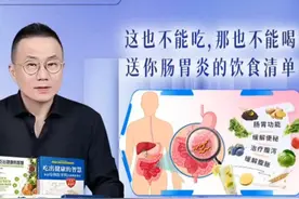 这也不能吃，那也不能喝，怎么办？送你肠胃炎的饮食清单！视频封面