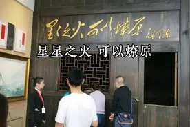 “星星之火 可以燎原”是中国革命力量取得彻底胜利的重要阐述视频封面