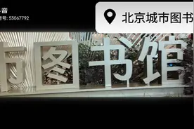 北京城市图书馆——爱书人的天堂视频封面