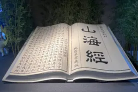 天津“揭秘山海经.大型沉浸艺展”视频封面