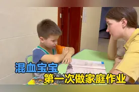 第一次做家庭作业，乌克兰妈妈教孩子做中文作业哭了视频封面