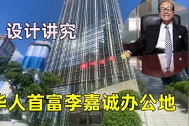 实拍香港长江集团总部，首富李嘉诚在顶楼办公，雇员28万配有公园视频封面