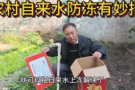 农村自来水防冻新方法，只需二个纸箱一套，零下二十度也不冻