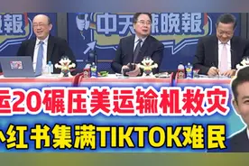 深入解读，运20对比美运输机谁救灾更好 ！视频封面