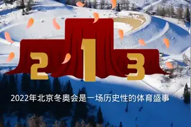 2022年北京冬奥会是中国第三次举办奥运赛事，第一次举办冬奥会。