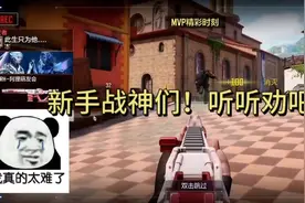 战神分段的伙伴们！真的是为了你们好呀！视频封面