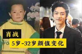 2分钟看完肖战5岁到32岁颜值变化，女娲炫技之作不是平白得来的视频封面
