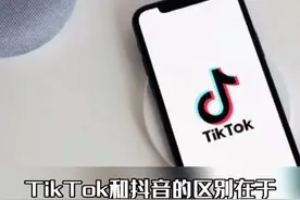 国际版抖音TikTok是什么？一分钟带你了解什么是TikTok视频封面