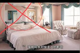 风水禁忌！关于家中有横梁！视频封面