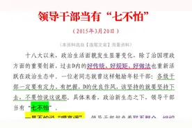 大笔杆子优秀范文：1100字，领导干部当有“七不怕”，字字珠玑❗视频封面