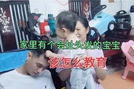 家里有个会扯头发的宝宝该怎么教育，太坑爹了，你家孩子也这样吗视频封面
