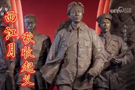毛主席诗词《西江月·秋收起义》视频封面