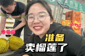 摆摊老公准备卖榴莲了，直接批发市场整一箱，除了价格贵，没毛病视频封面