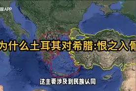 为什么土耳其对希腊:恨之入骨视频封面