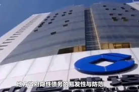 王万俊：地方政府隐性债务的易发性与防范切入点视频封面