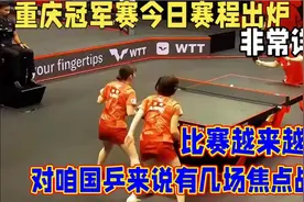 重庆冠军赛今日赛程出炉视频封面
