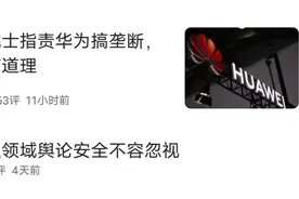 《中国经济周刊》发声：华为努力值得肯定和支持视频封面