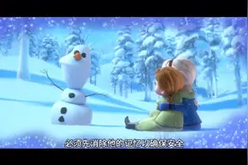 高分动漫电影《冰雪奇缘》失去记忆的安娜与艾莎命运的交错视频封面
