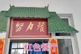 成都人民公园红色餐厅一一努力餐！视频封面
